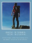 勇敢尝试胜于原地踏步