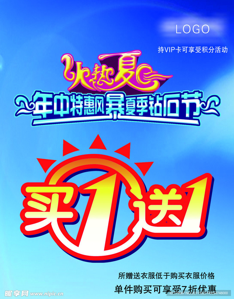 年中特卖