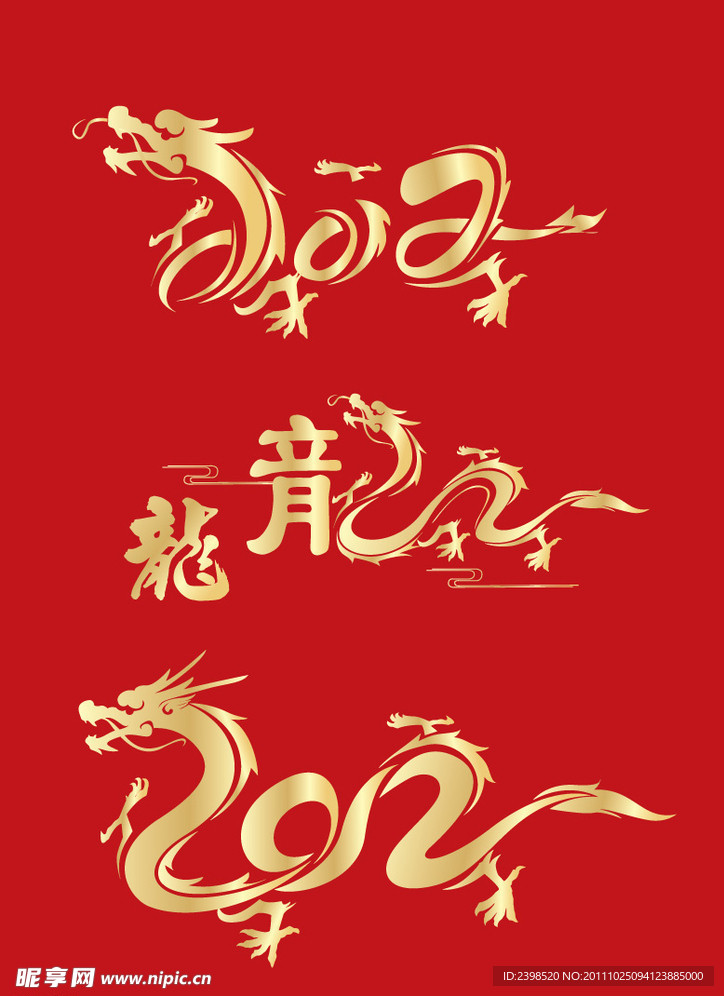2012 龙年