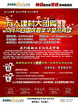 中国团购网建材团购