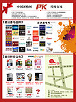 中国团购网PK传统市场