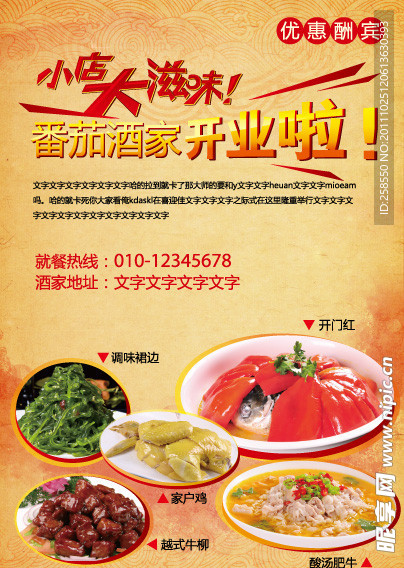 酒店开业