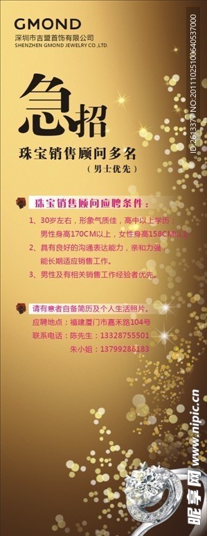 吉盟珠宝招聘