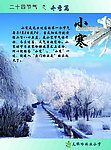二十四节气 冬季篇 小寒