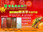 2012青岛良木木门