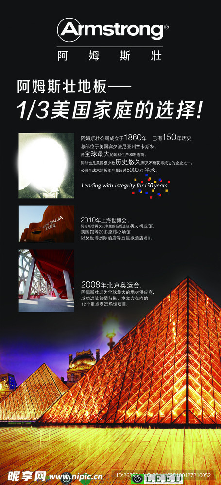 阿姆斯壮展架广告