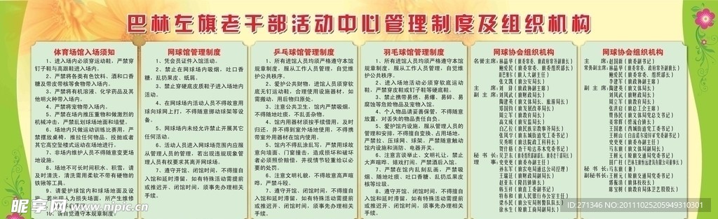 活动中心管理制度