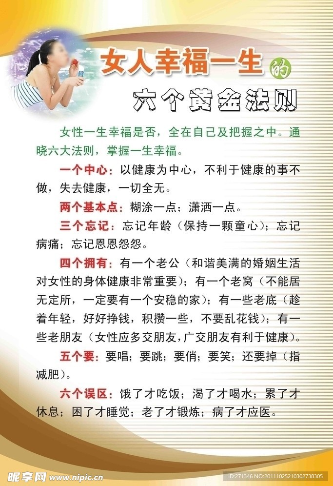 女人幸福宣传图版