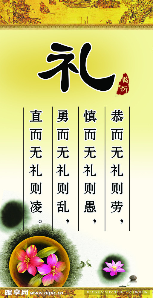 礼字谏言 生财之道
