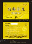 名典非凡婚纱摄影VIP卡
