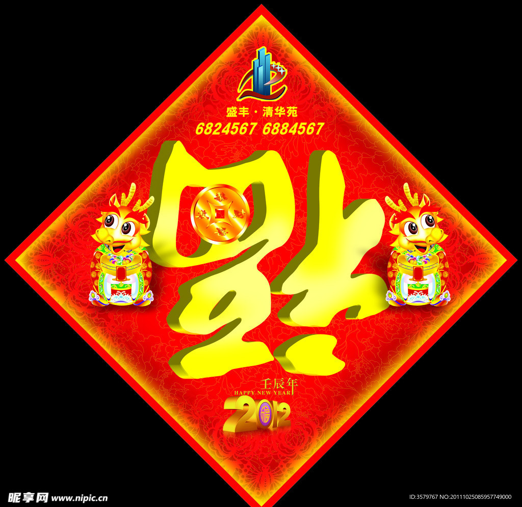 福字