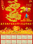 2012龙年挂历年画