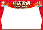 周年庆门堆
