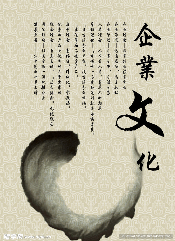 企业文化