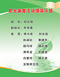 体育活动领导小组