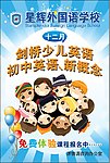 星辉外语免费体验课海报