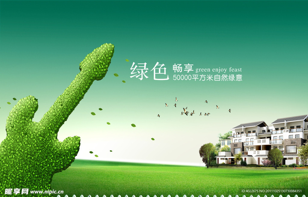 绿色生活