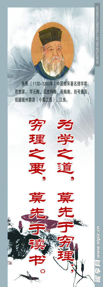 朱熹 名人名言