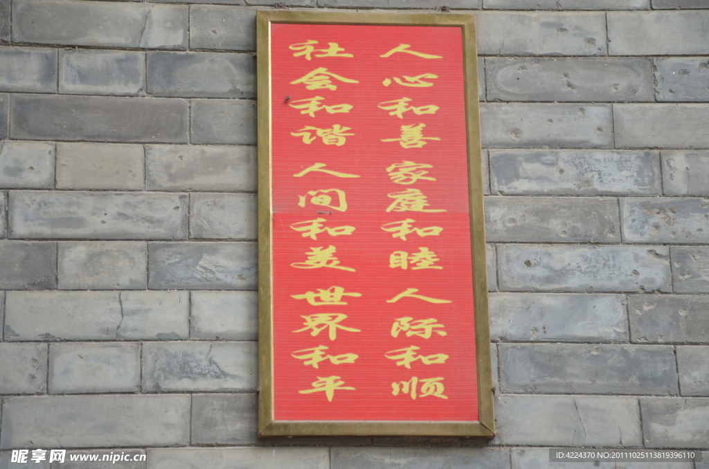 和字格言