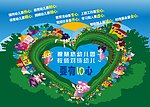 幼儿园展板设计