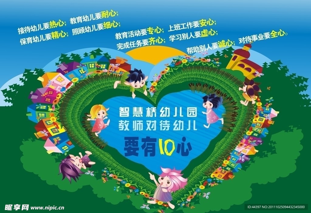 幼儿园展板设计