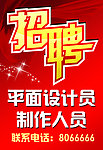 招聘海报