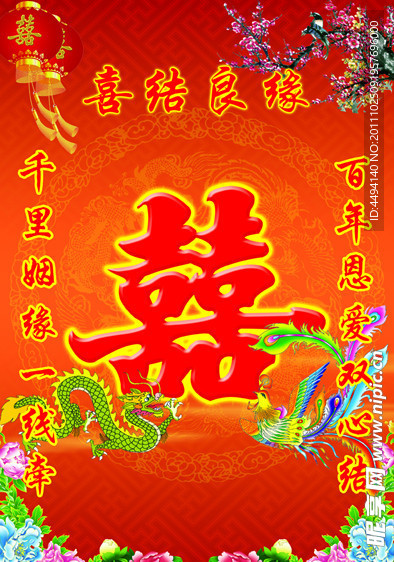 龙凤呈祥