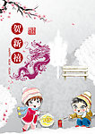 龙年