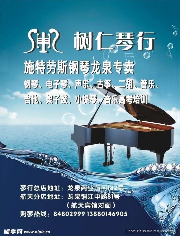 琴行站台海报