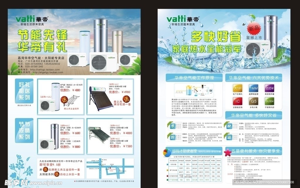 华帝空气能太阳能DM宣传单张