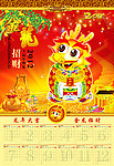 2012龙年年历