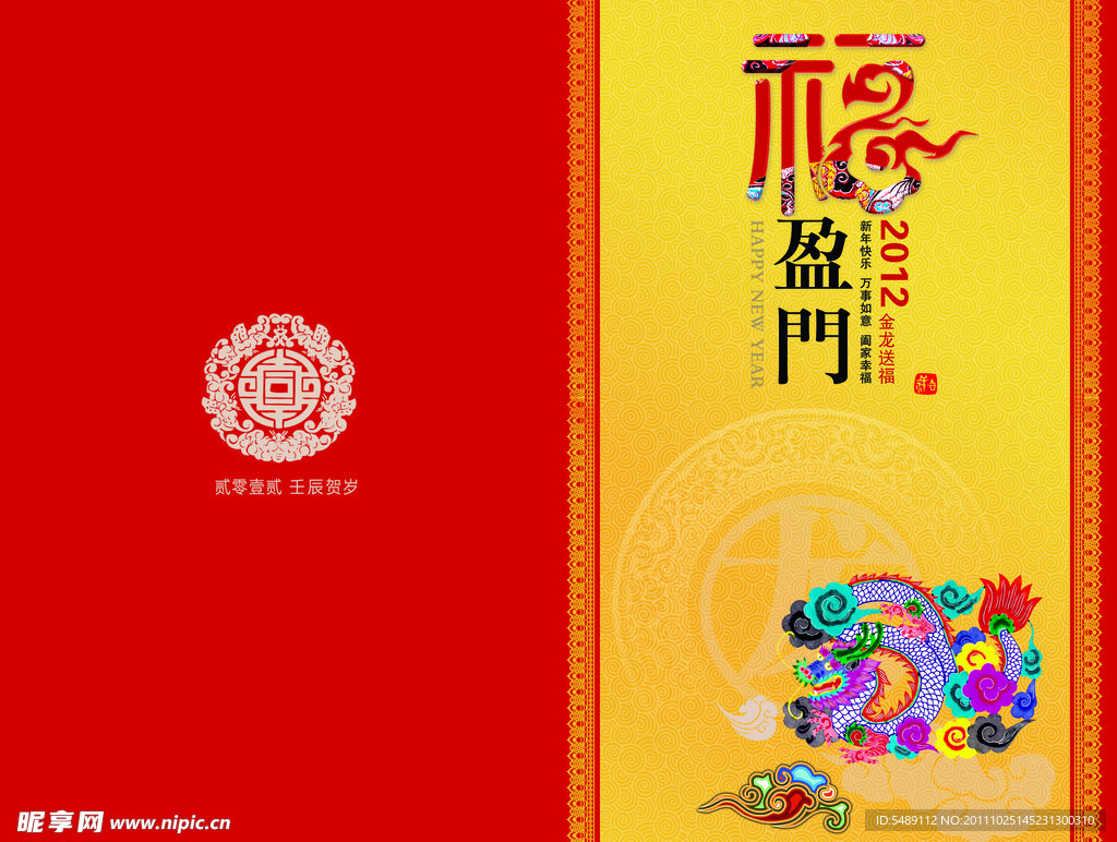 春节贺卡