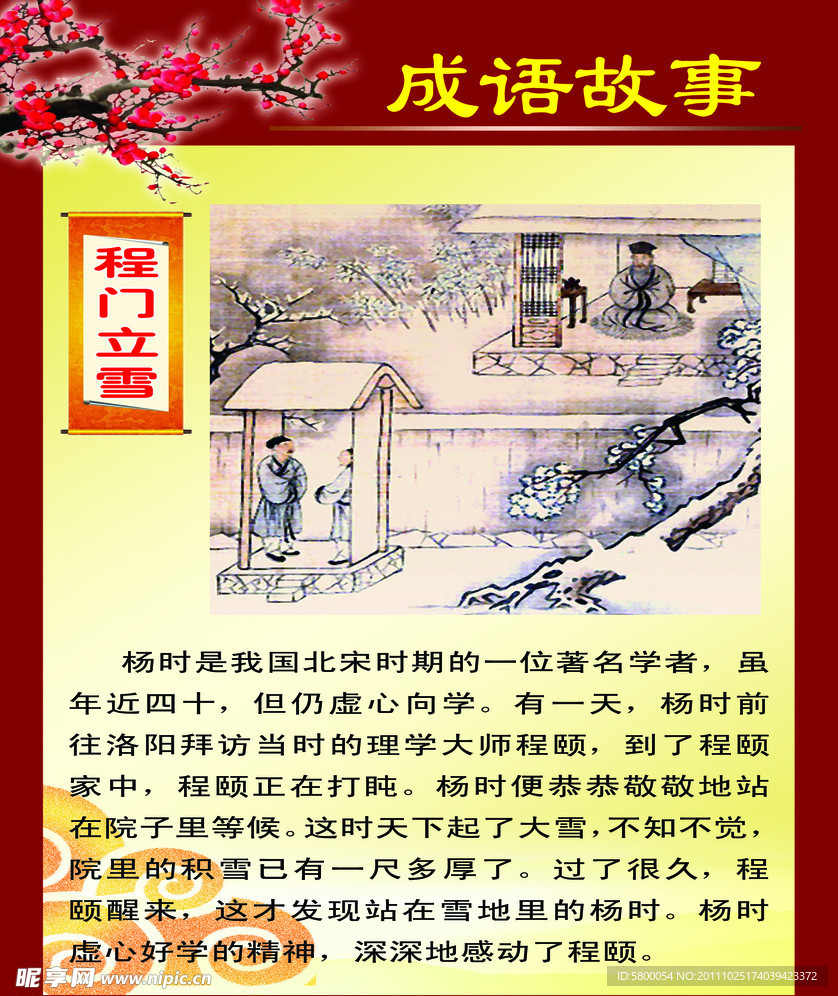 程门立雪