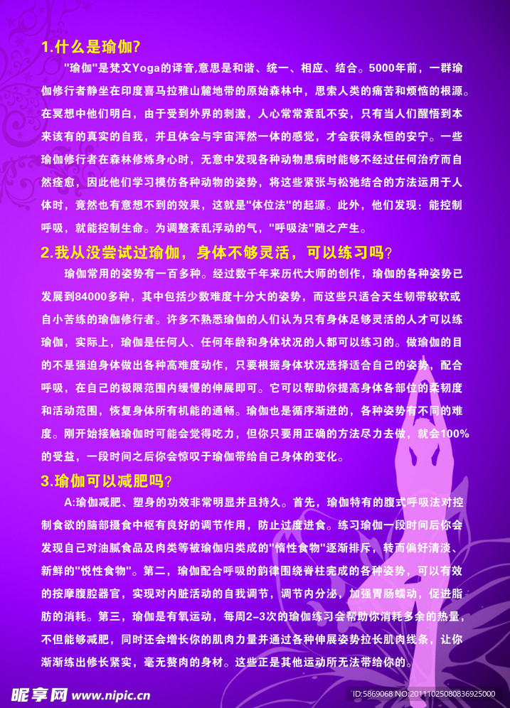 瑜伽海报