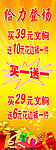 买一送一