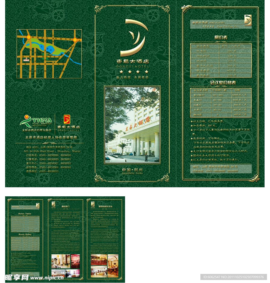 酒店简介