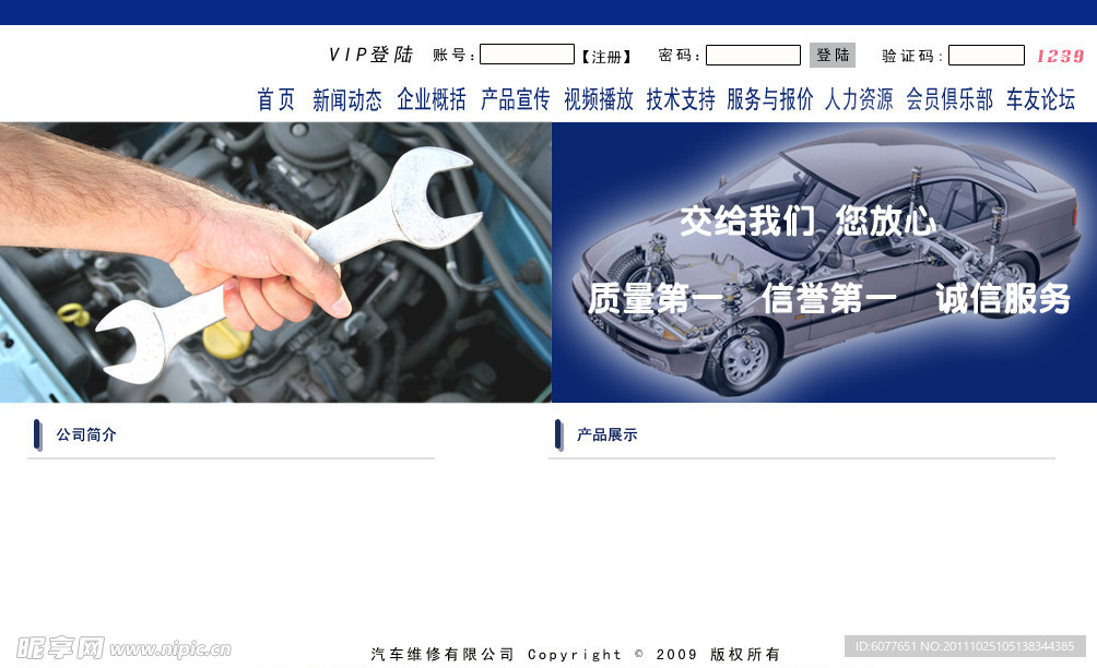 汽车维修公司网站