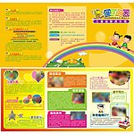 幼儿园三折页