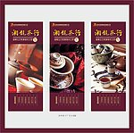 茶行海报