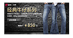 牛仔裤广告设计