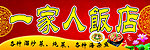 饭店招牌