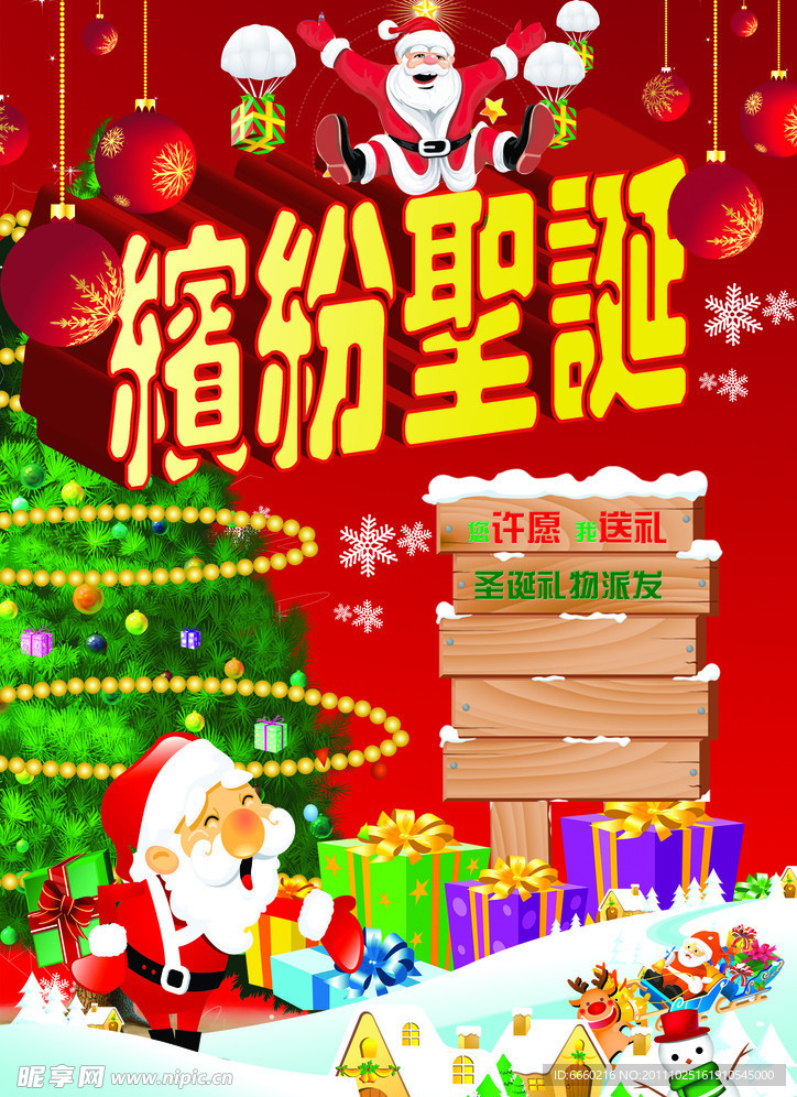 缤纷圣诞