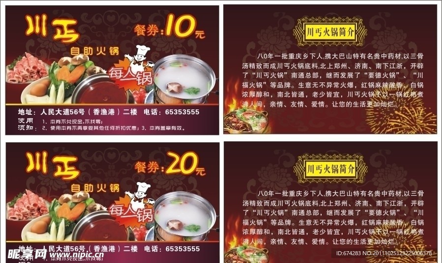 优惠券··