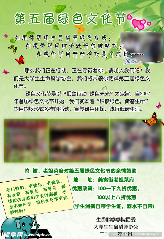 环保海报