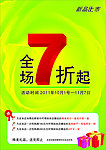 新品上市