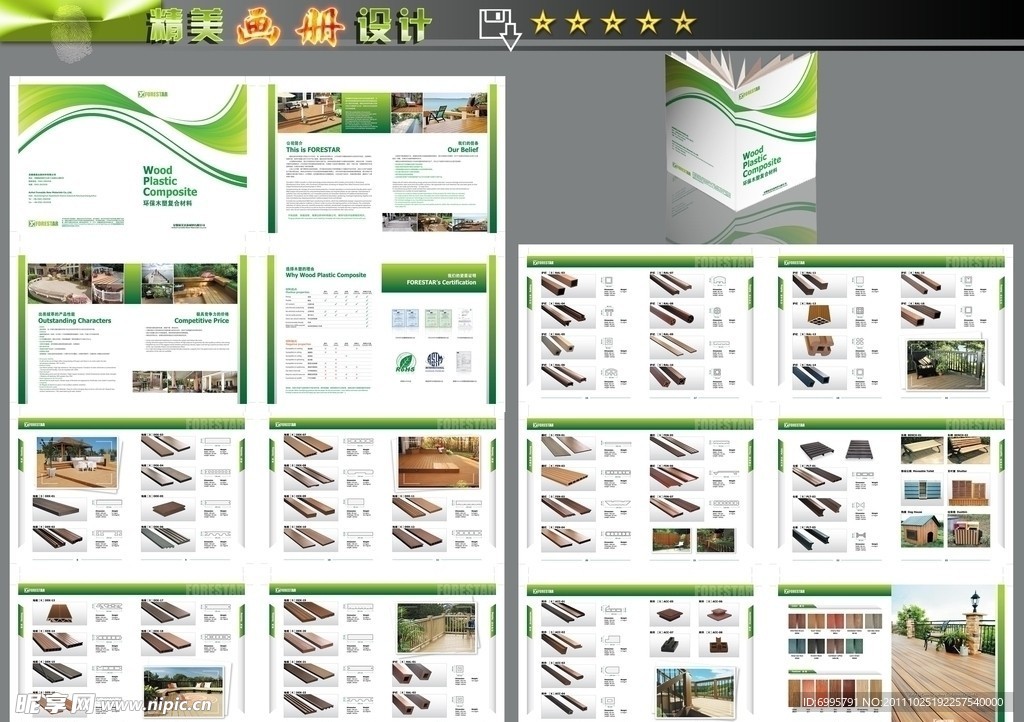 绿色环保木塑 画册设计