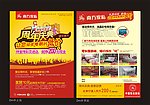 韩城周年庆DM单