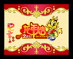 2012龙年大吉