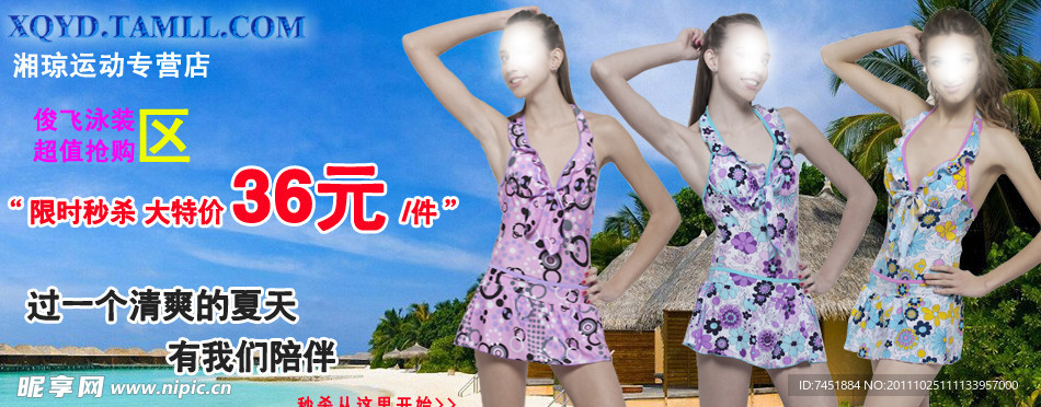 淘宝广告 广告模板 广告