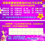纯真美容美体SPA女子生活馆